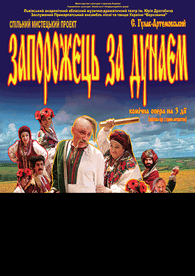 30 листопада о 18.00 у Дрогобицькому театрі Запорожець за Дунаєм