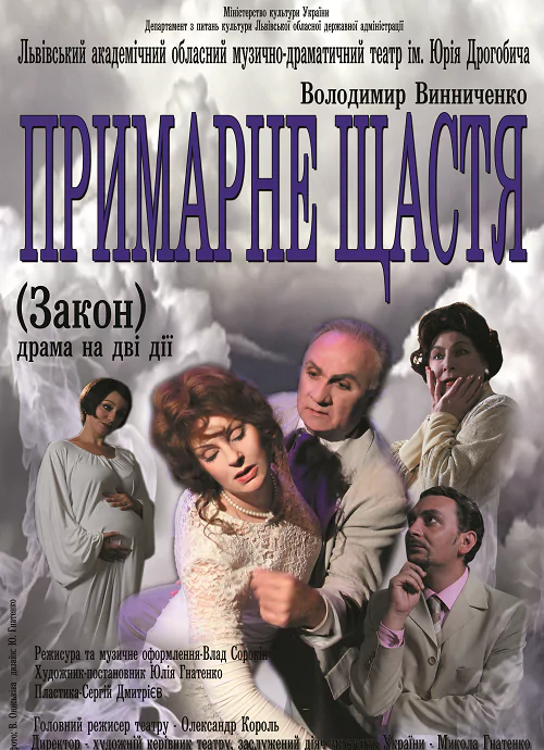 Відкриття 76 театрального сезону у Дрогобичі