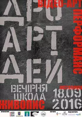 Максимов, Стахнів і «ДроАртДей»: фестиваль актуального мистецтва в Дрогобичі