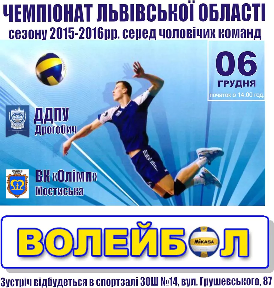 Запрошуємо всіх шанувальників волейболу відвідати зустріч v туру Чемпіонату Львівської області