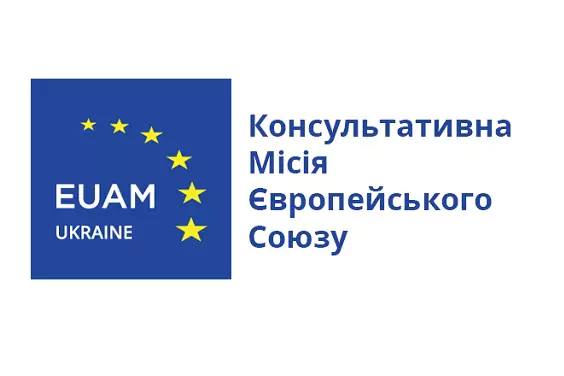 Інформаційні буклети від Консультативної Місії Європейського Союзу (КМЄС) в Україні